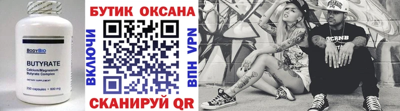 Бутират 1.4BDO  купить  сайты  Томмот 
